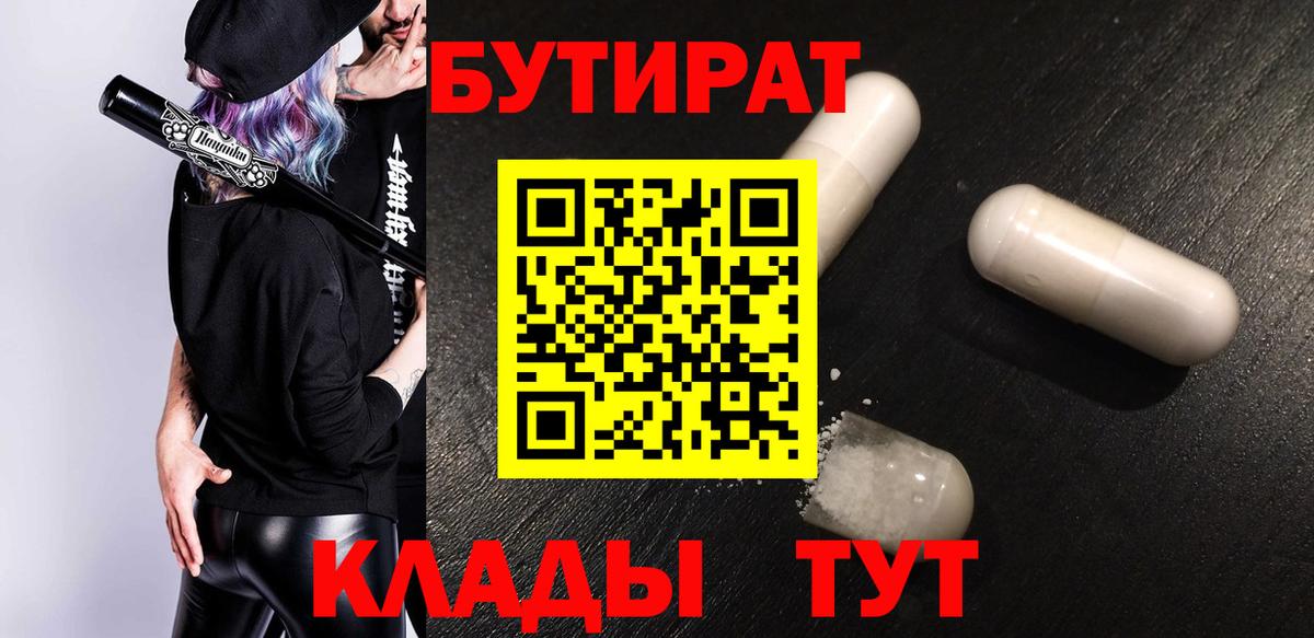 Бутират оксана Каменск-Уральский