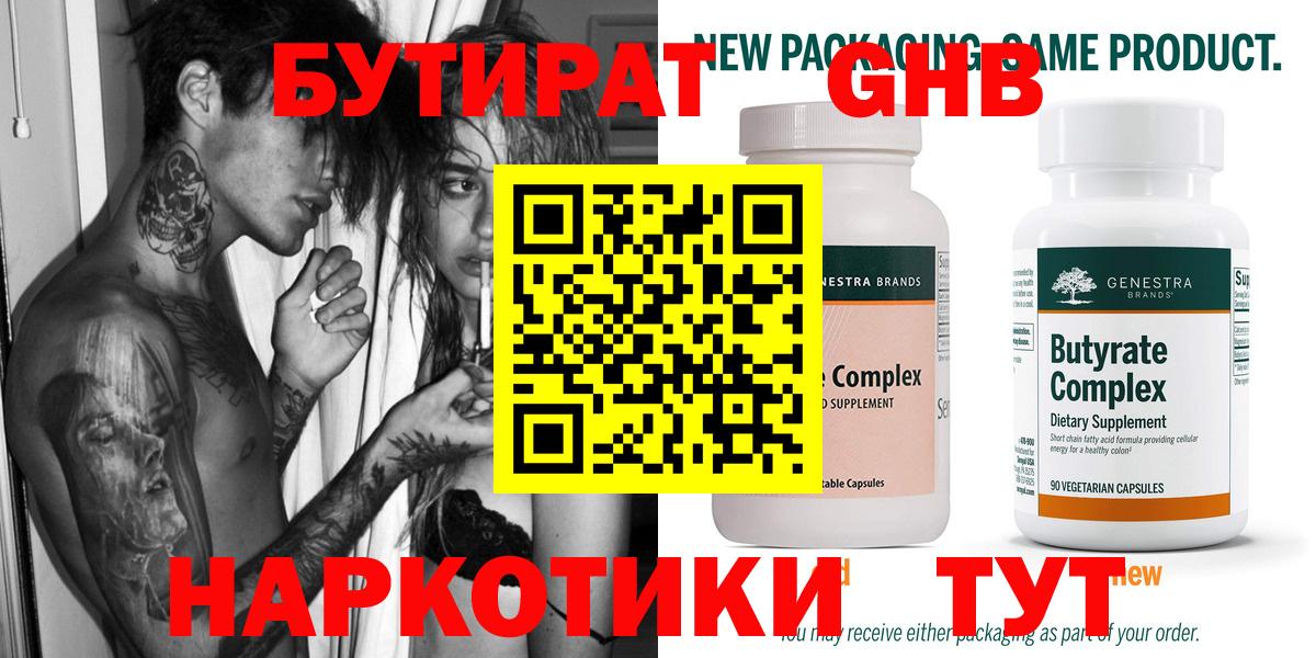 Бутират оксибутират  Вход с VPN  Каменск-Уральский 