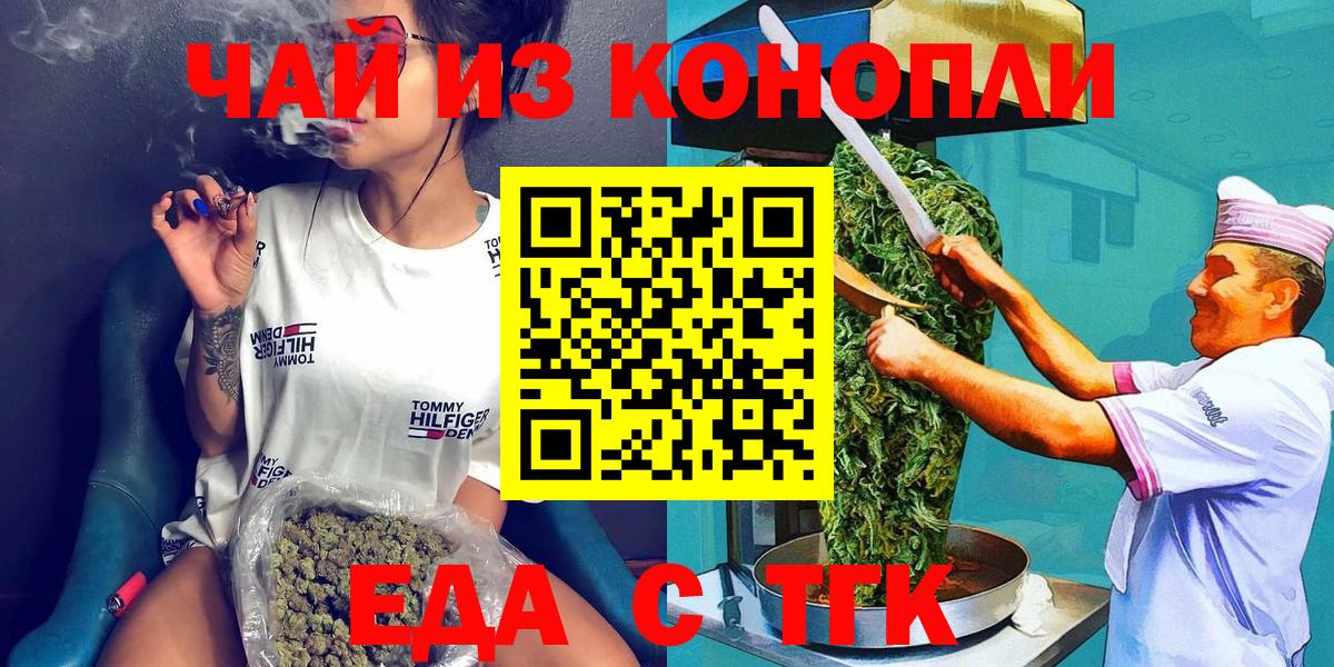 Каменск-Уральский  Еда ТГК марихуана  Вход с VPN 