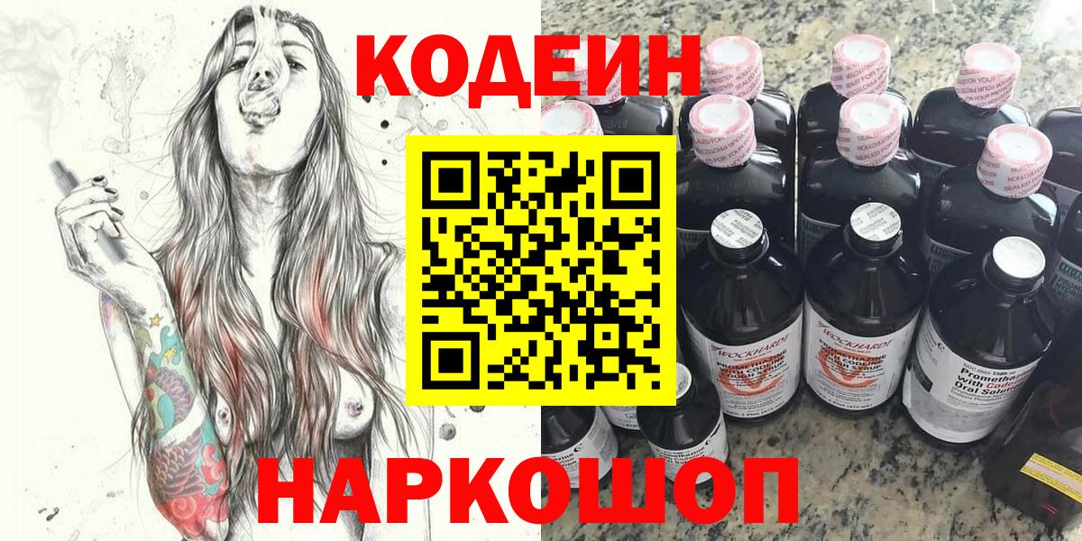Каменск-Уральский  Codein напиток Lean (лин)  Вход с VPN 