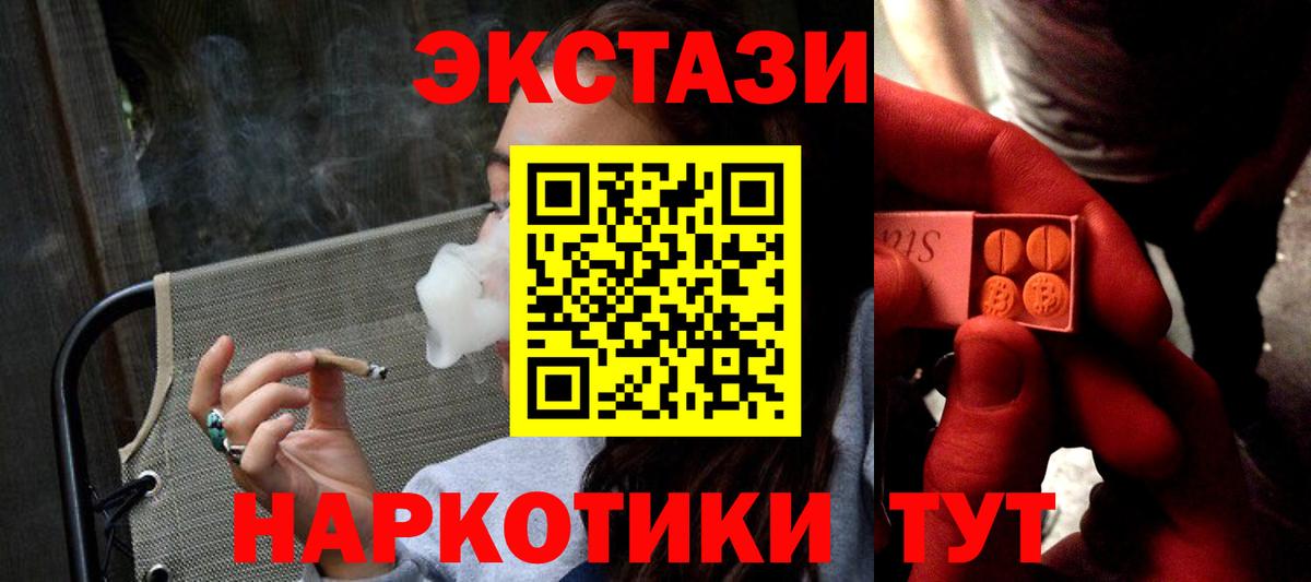 Экстази 250 мг Каменск-Уральский